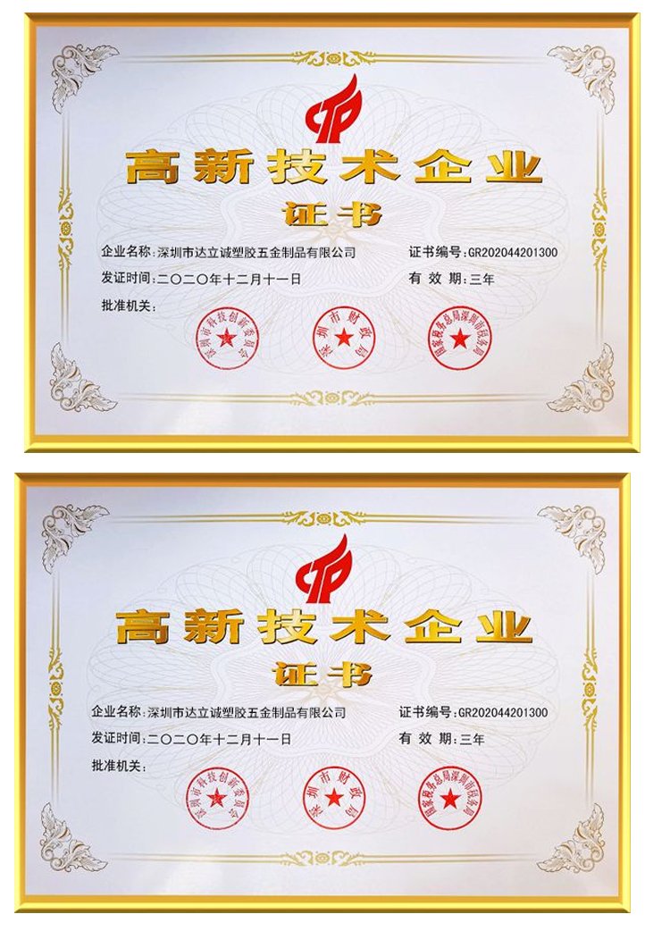 達立誠高新企業證書