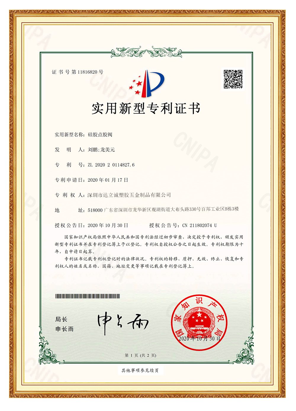 達立誠專利證書1