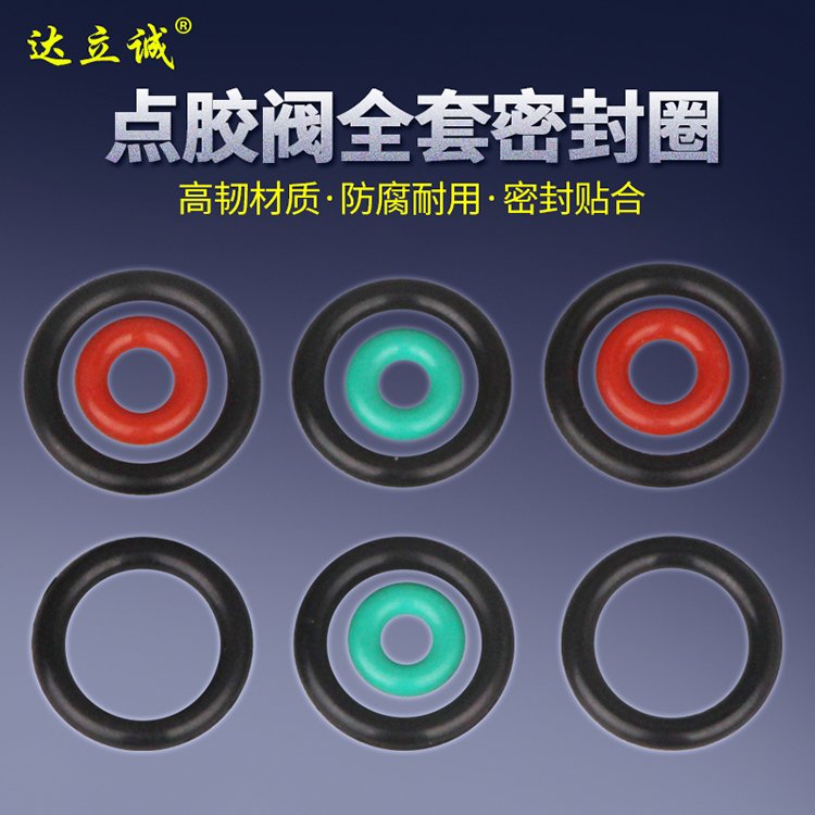 點膠閥O型密封圈