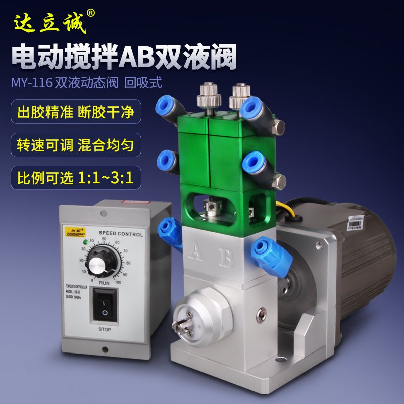 MY-116電動攪拌AB雙