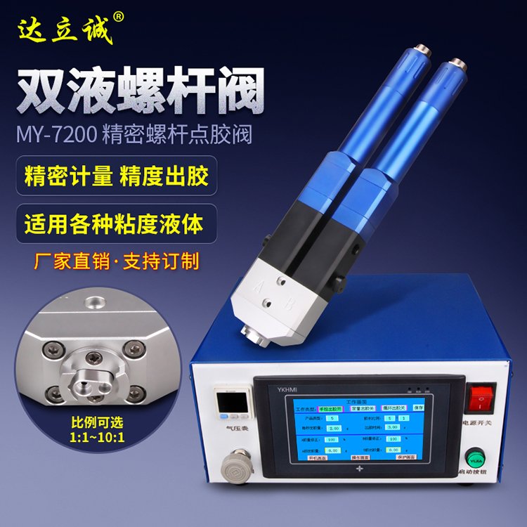 MY-7200雙液螺桿閥說明書
