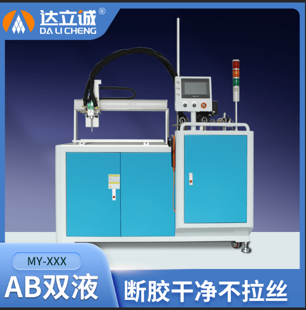 自動AB膠灌膠機(jī)MY660
