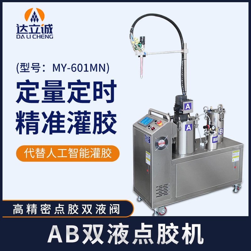 小型AB自動灌膠機(jī)