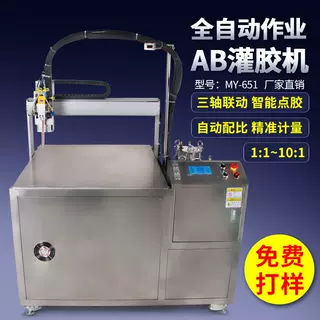 MY-651全自動AB雙液灌膠機(jī)