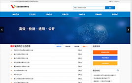 云企采電子采購平臺源碼 B2B電子采購平臺系統 v2.0