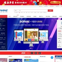 ShopWind開源電商系統 - 專業的B2B2C電商系統解決方案 - Powered by ShopWind
