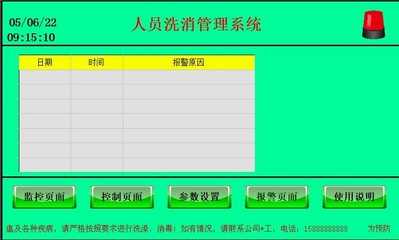養殖場人員洗消管理系統