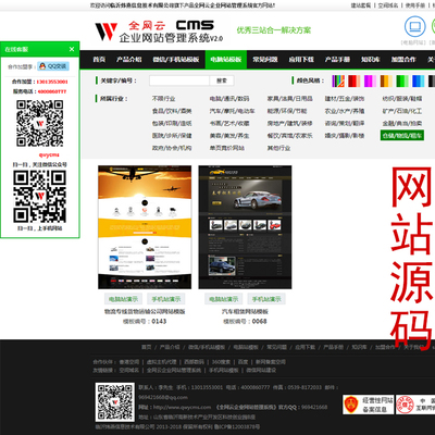 網站源代碼倉儲物流租車類網站模板三網合一手機微信信息同步模板圖片_高清圖_細節圖