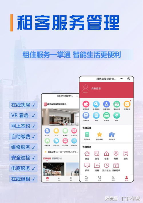 產品圖鑒 保障性租賃住房運營監管系統