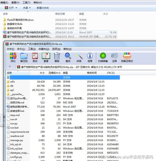 基于flask框架基于物聯網的農產品冷鏈物流體系研究 python mysql 論文